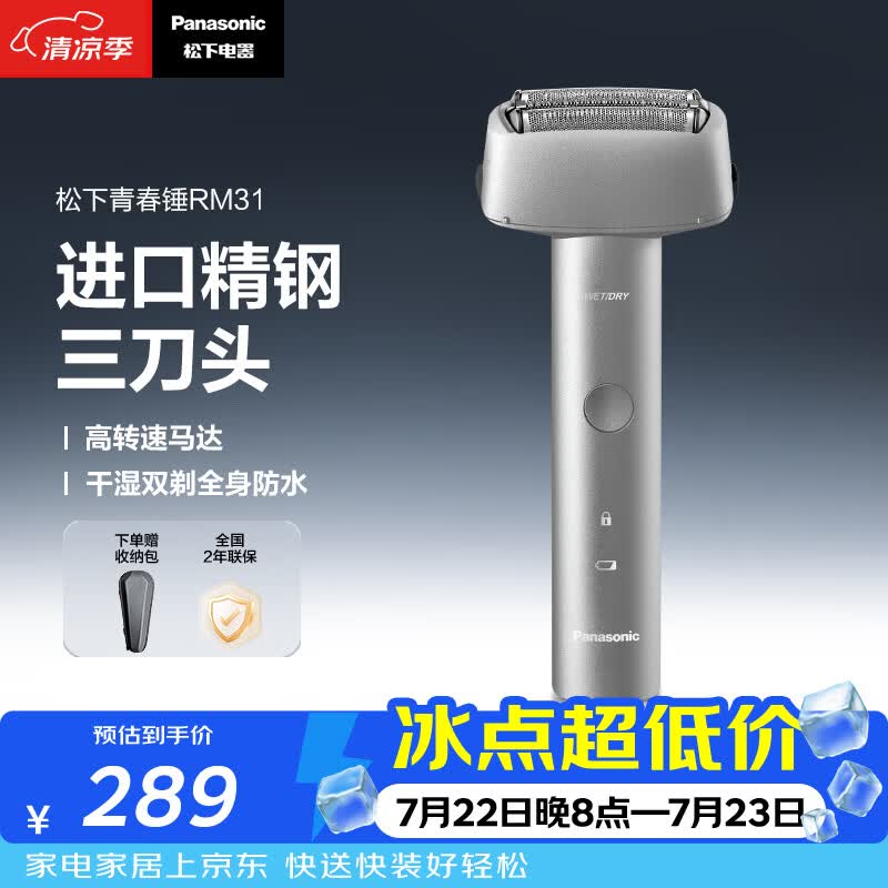 松下（Panasonic）青春锤电动剃须刀往复式男士刮胡刀便携款Type-c全身可水洗进口三刀头送男友男士生日礼物RM31银