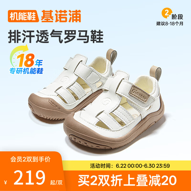 基诺浦（ginoble）儿童凉鞋2026年夏季新款透气男童鞋0-1岁女宝宝鞋子GB2557 棉白 21 130mm 适合脚长130-135mm