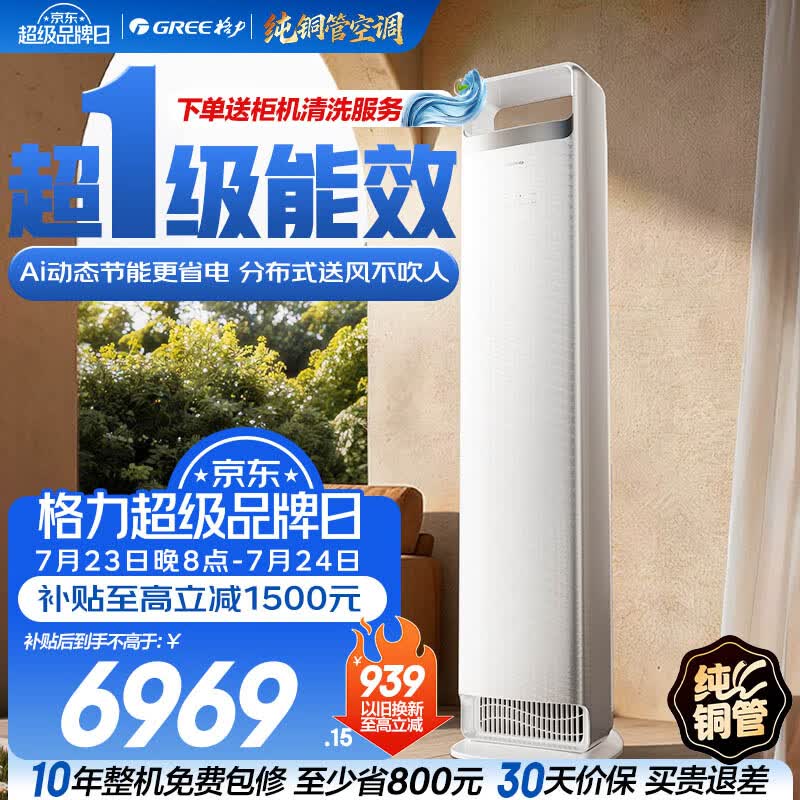 格力（GREE）空调 舒适风 3匹/4匹 高温制冷 内外机双自洁 大风量 家用客厅立式柜机家电补贴 舒适风 Ultra 3匹 新式分布式送风