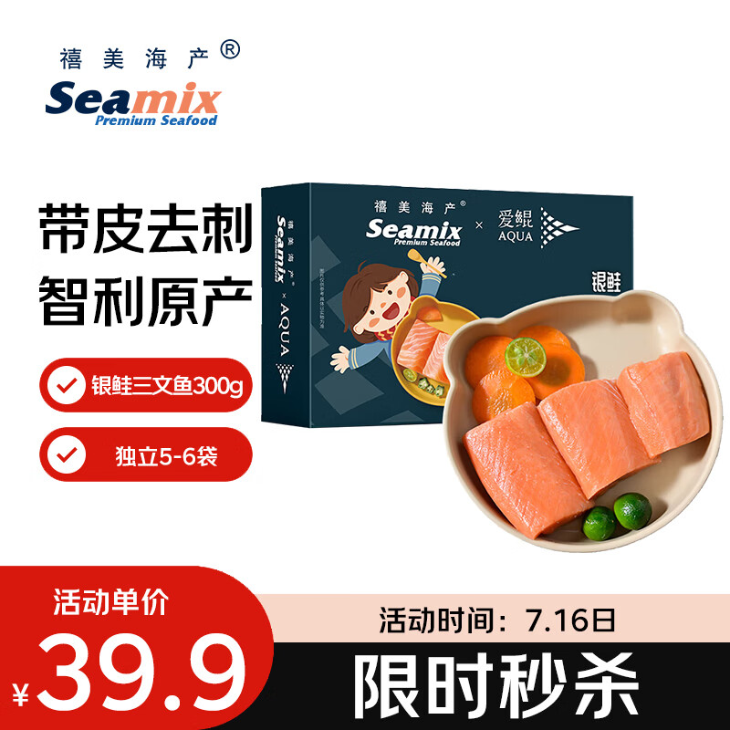 禧美海产智利银鲑三文鱼切块300g独立5-6袋带皮去刺块 烧烤 海鲜海鲜