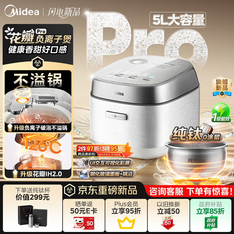 美的（Midea）花瓣Pro 2.0IH加热电饭煲电饭锅5升4-5人纯钛0涂层家用香糯粥舒胃饭柴火饭电煮饭煲MB-50HB9T
