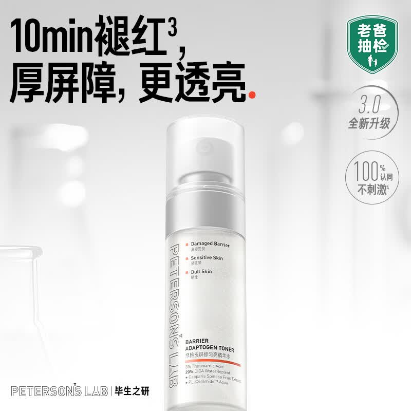 毕生之研【3.0升级】厚脸皮水3.0-50ml修护提亮精华水补水爽肤水520礼物