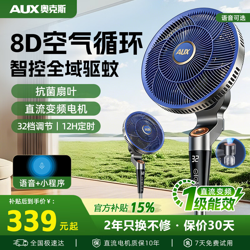 奥克斯【7叶风扇】电风扇家用直流变频大风力轻音一级能效节能宿舍办公室大风量摇头落地风扇