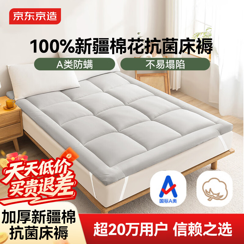 京东京造抗菌云感棉花床垫 新疆棉床褥加厚可折叠学生四季可用软垫 1.5x2m