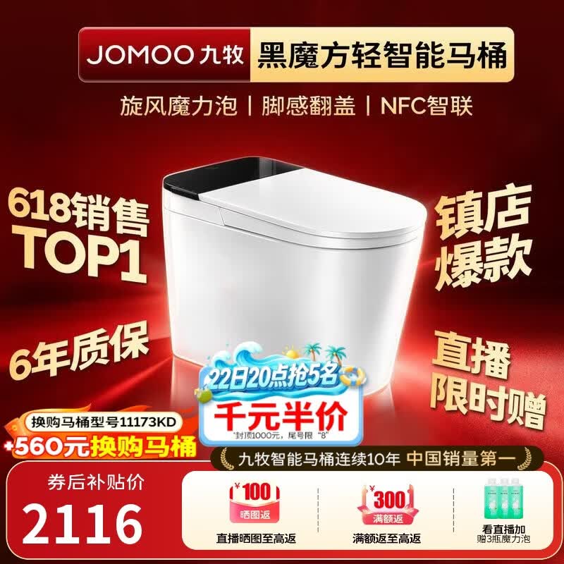 九牧（JOMOO）轻智能马桶黑魔方无水压旋风魔力泡NFC免触翻盖SQ9650-SA-CJM400