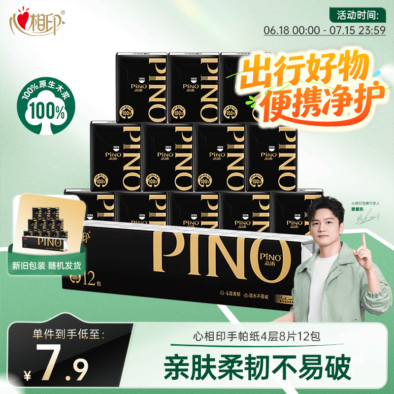 心相印手帕纸品诺 4层8片*12包加厚便携纸巾黑色密码香氛 小包餐巾纸