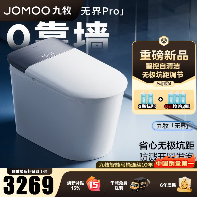 九牧（JOMOO）无界S7智能马桶0靠墙坐便器泡沫盾智控翻盖除菌水洗家用马桶 【新品|无界Pro】智控自清洁+长脚感翻盖圈 无极坑距（280mm-400mm）