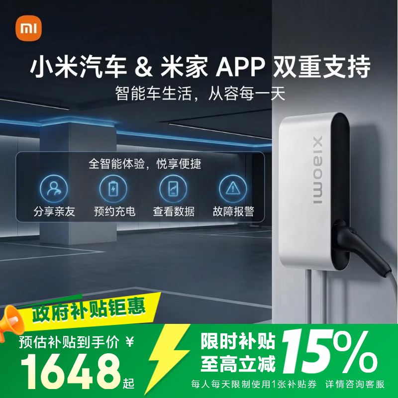 小米小米家用7kW充电桩 服务包（0米安装）小米汽车SU7原厂原装 焕新升级版兼容米家appyu7