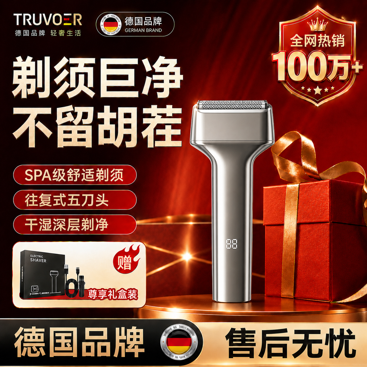 TRUVOER德国精工剃须刀电动男士刮胡刀剃胡须小巧便携2026新款往复式 【豪华套装版】升级5.0剃净干净