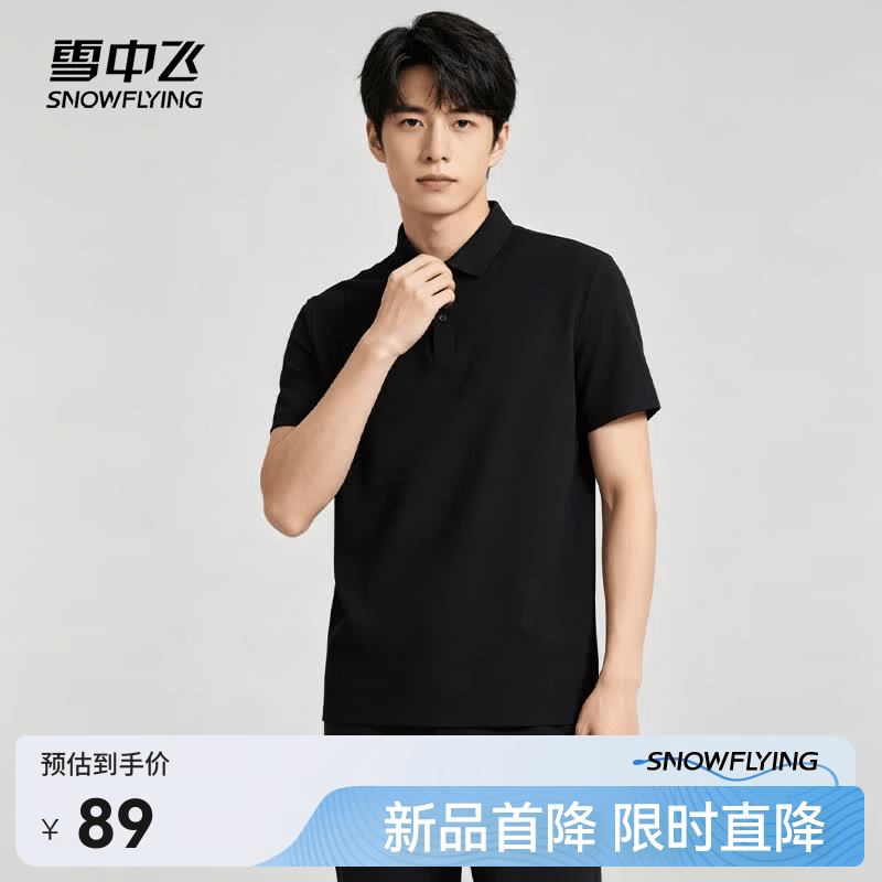 雪中飞短袖POLO男款26新款舒适透气休闲百搭商务凉感polo短袖t恤 黑色|8056 XL /180/96A