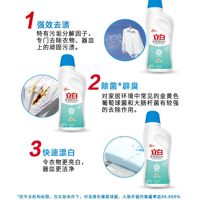 立白彩漂液漂白水衣服去黄去渍白色衣物漂白剂还原彩色衣物家用 组合套装漂白液600g*2瓶