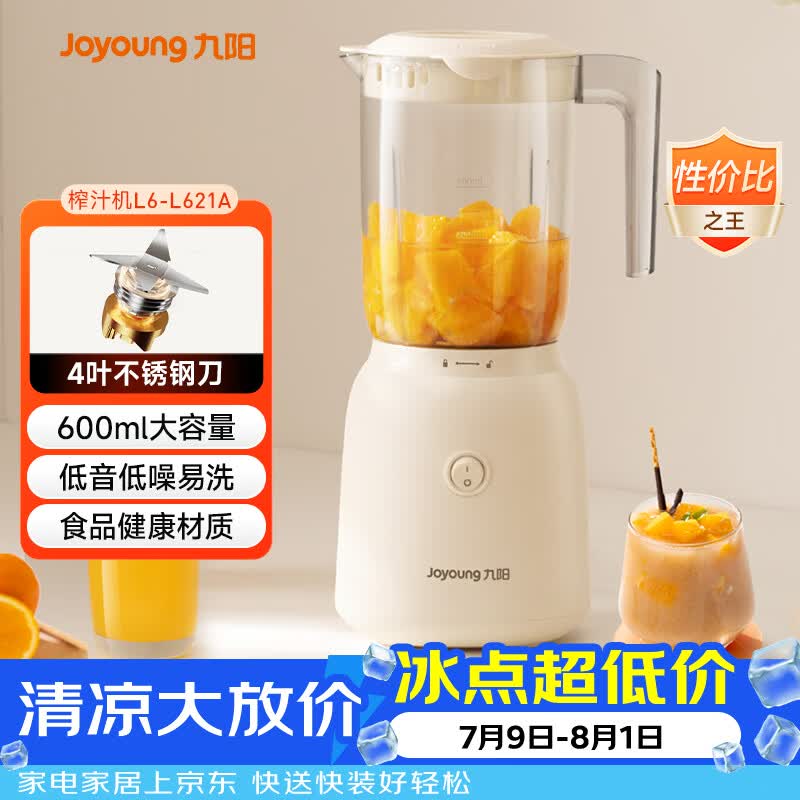 九阳自营榨汁机料理机 69.9元 - 86线报