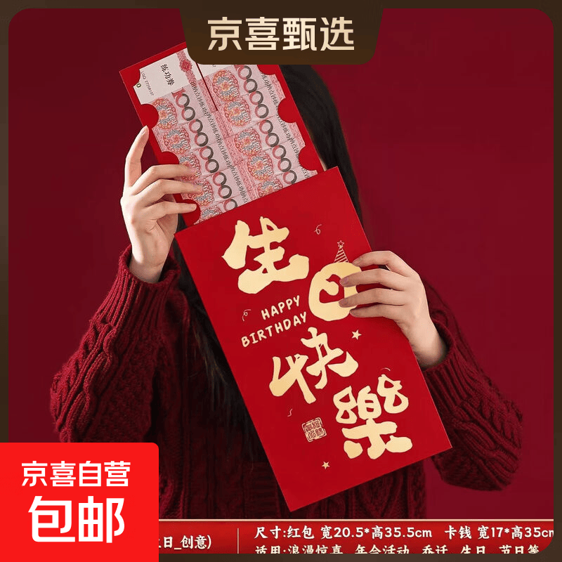 2026马年新年超大压岁红包袋过年家用高档创意拍照道具春节利是封 生日快乐超大红包 1个装（可装800-5W元）