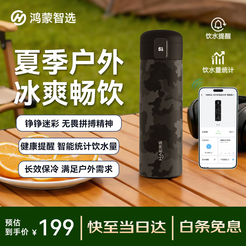 鸿蒙智选哈尔斯保温杯支持华为智慧智能钛杯男士水杯迷彩杯便携毕业送老师