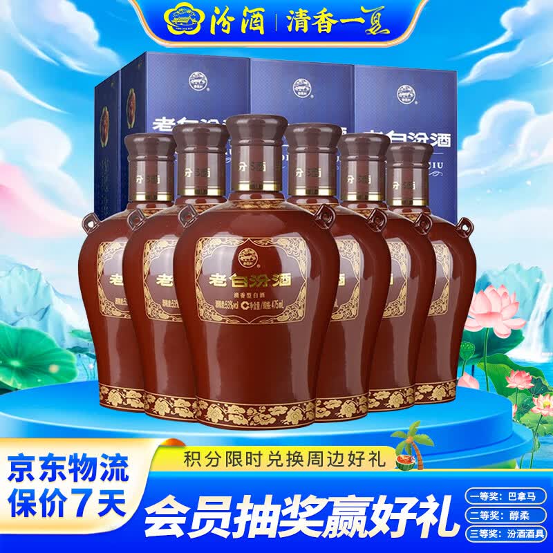 汾酒老白汾封坛15 清香型白酒 53度 475ml*6瓶 整箱装 宴请礼赠自饮