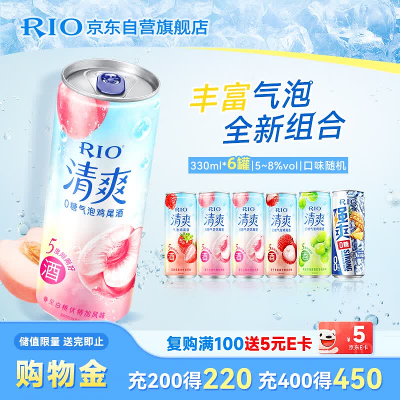锐澳（RIO）鸡尾酒 洋酒 冰饮果酒 清爽强爽多口味组合装 330ml*6罐 送礼