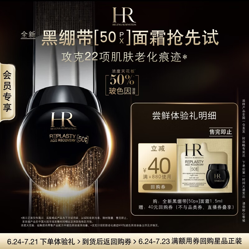赫莲娜必试-全新黑绷带驻龄体验礼（黑绷带50PX 1.5ml）部分效期26/12/1