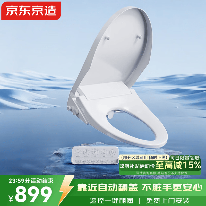 京东京造海象智能马桶盖圈板全自动清洗加热烘干电热坐便盖翻盖圈免费安装