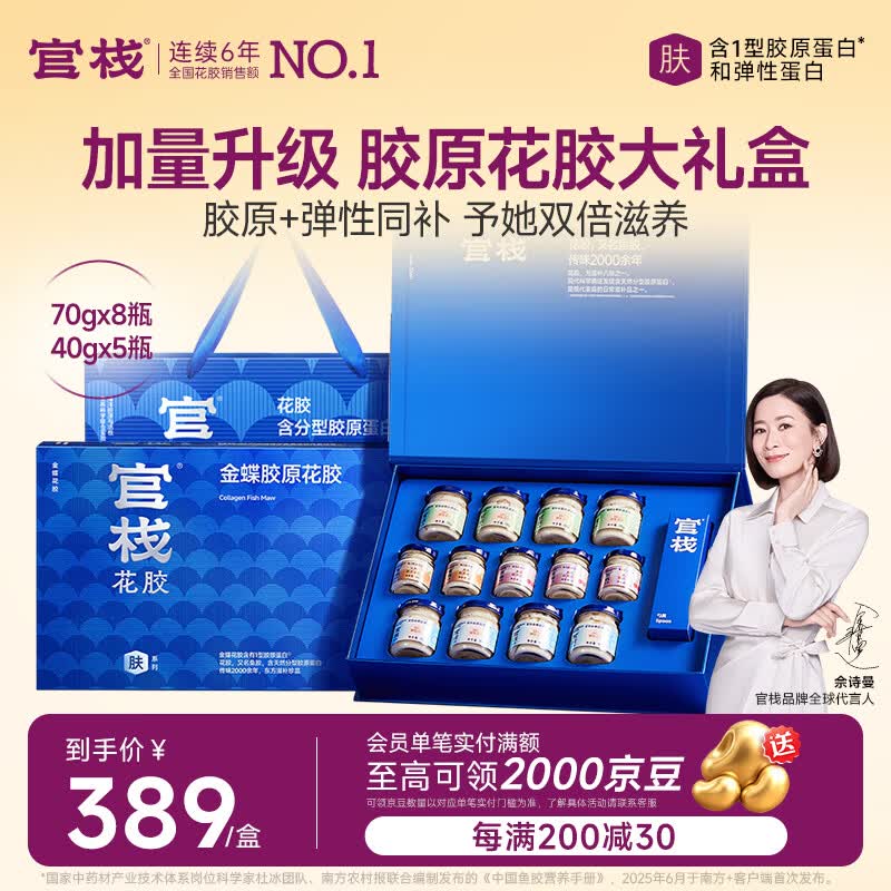 官栈养肤金蝶胶原即食花胶礼盒760g/13鱼胶滋补营养礼品