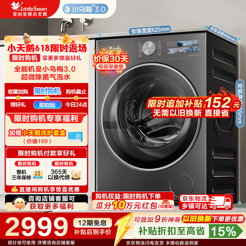 小天鹅旗舰店洗衣机 3397.2元 - 86线报