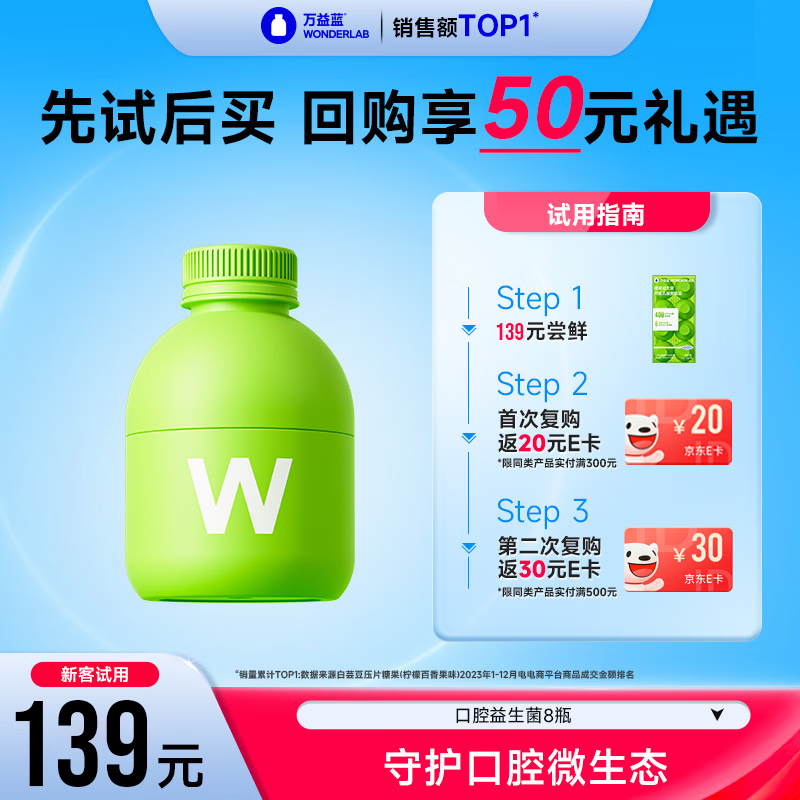 万益蓝WONDERLAB 口腔益生菌儿童孕妇成人口香益生菌粉口臭口气清新 8瓶