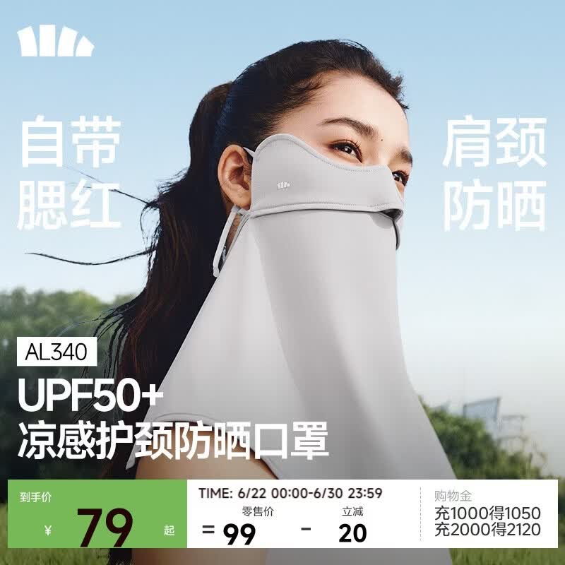 蕉下冰丝防晒口罩女护颈防晒面罩防紫外线夏季骑行遮阳脸基尼AL340