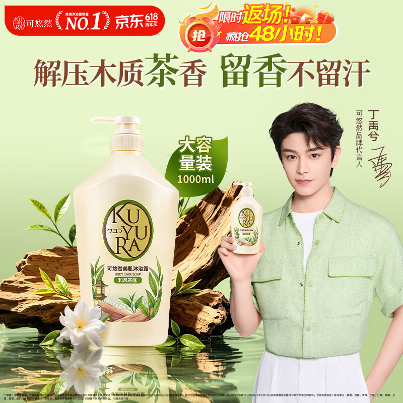 可悠然【焕新升级】和风茶庭沐浴露美肌香氛大黄瓶持久留香男女沐浴液1L