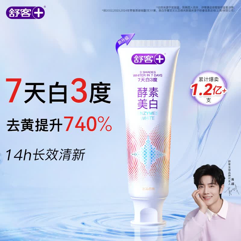 舒客美白酵素牙膏 美白牙齿去黄去渍清新口气 120g白桃香型新老随机发