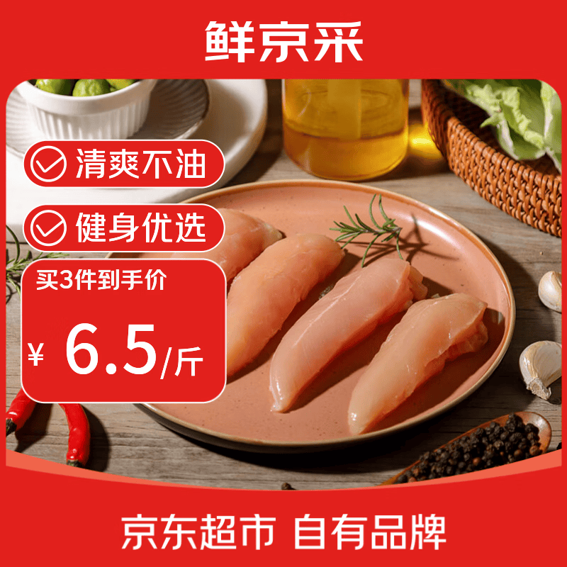 鲜京采鸡小胸 净重4斤（38-41个）鸡柳原料 鸡胸肉减脂食材端午节家宴