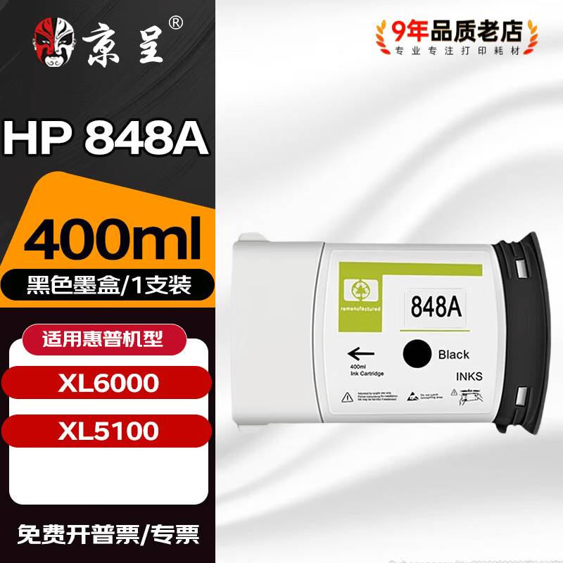 京呈848A墨盒适用惠普HP PageWide XL6000打印机XL5100彩色喷墨机颜料墨水墨盒 【400ml】HP 848A 黑色墨盒BK