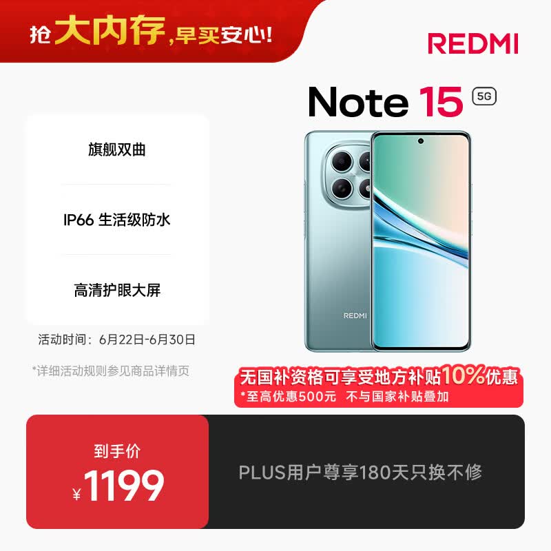 小米REDMI Note15第三代骁龙6 金刚品质 5800mAh大电量 防尘防水 8+256 天青蓝 红米5G手机 国家补贴