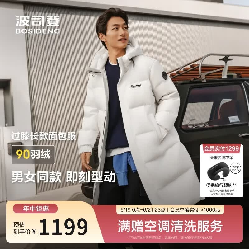 波司登25年90羽绒服男女超长过膝款保暖连帽面包服B250245171DS