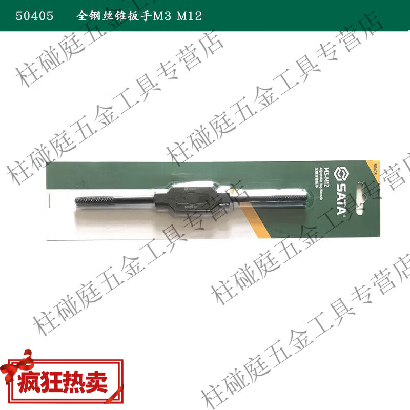 CLCEY原装全钢丝锥扳手M3M12M27丝攻扳丝锥绞手5040550406504正品保障 50405M3-M12