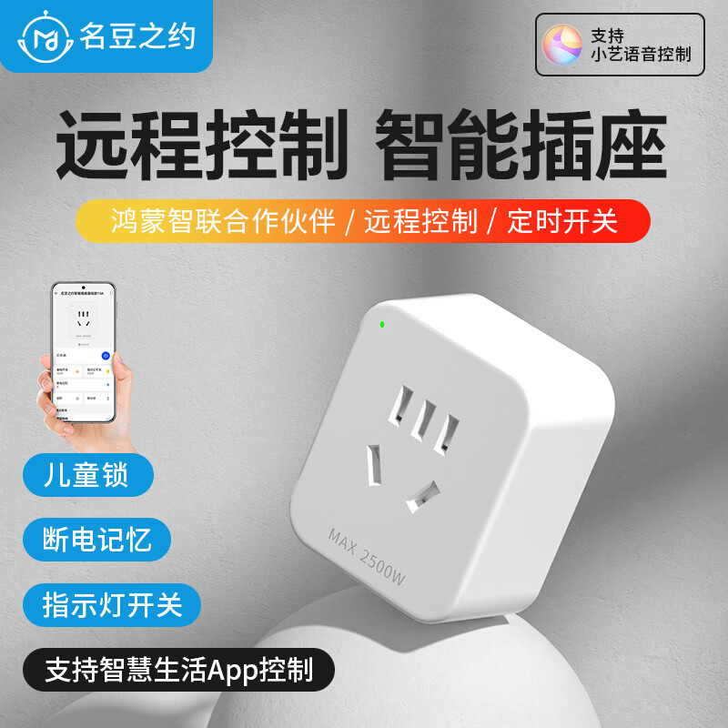 名豆之约手机远程控制无线网wifi智能插座10A定时家用开关热水器遥控联动排插专用芯片（支持鸿蒙智联） 支持鸿蒙智联 定时款—10A