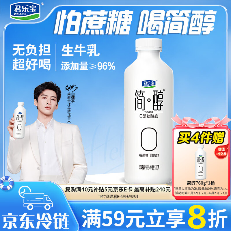 君乐宝简醇 0蔗糖 760g*1桶 低温酸奶酸牛奶 健康轻食
