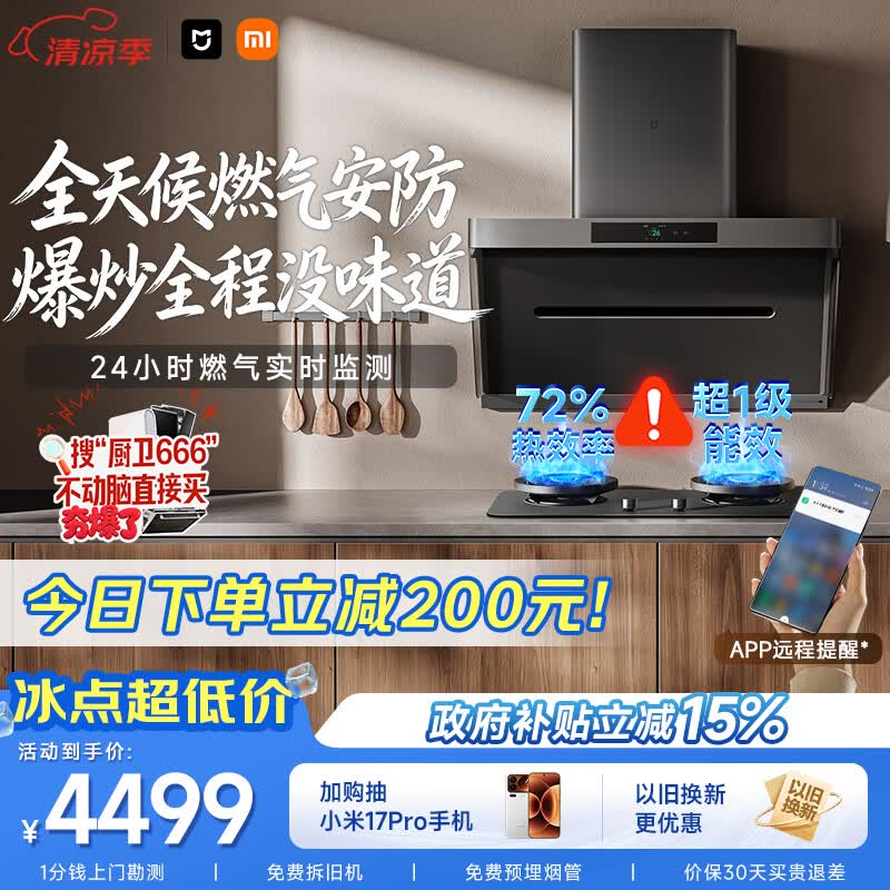 米家小米抽吸油烟机炉灶套装净烟机P1升级款P1PRO以旧换新上门安装 一级能效【定时燃气灶套装】MJ04C