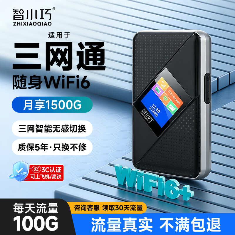 智小巧随身wifi2026新款5g全国通用无线WIFI6免插卡移动联通电信月享1500G+大流量套餐便携式高速网络 M613(彩屏)黑旗舰版-3000毫安 7天流量可用(1500G+)