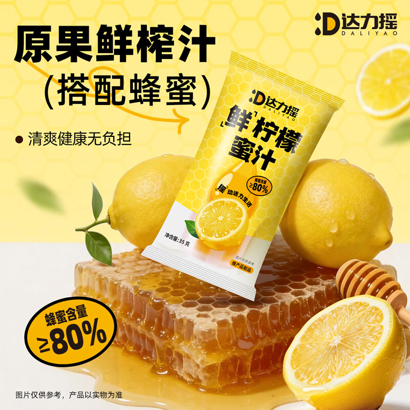 达力摇蜂蜜水瓶盖分离式玫瑰柠檬小青柑百香果饮料果汁瓶盖35g*10支 柠檬蜜汁瓶盖35g*10支【整桶装】
