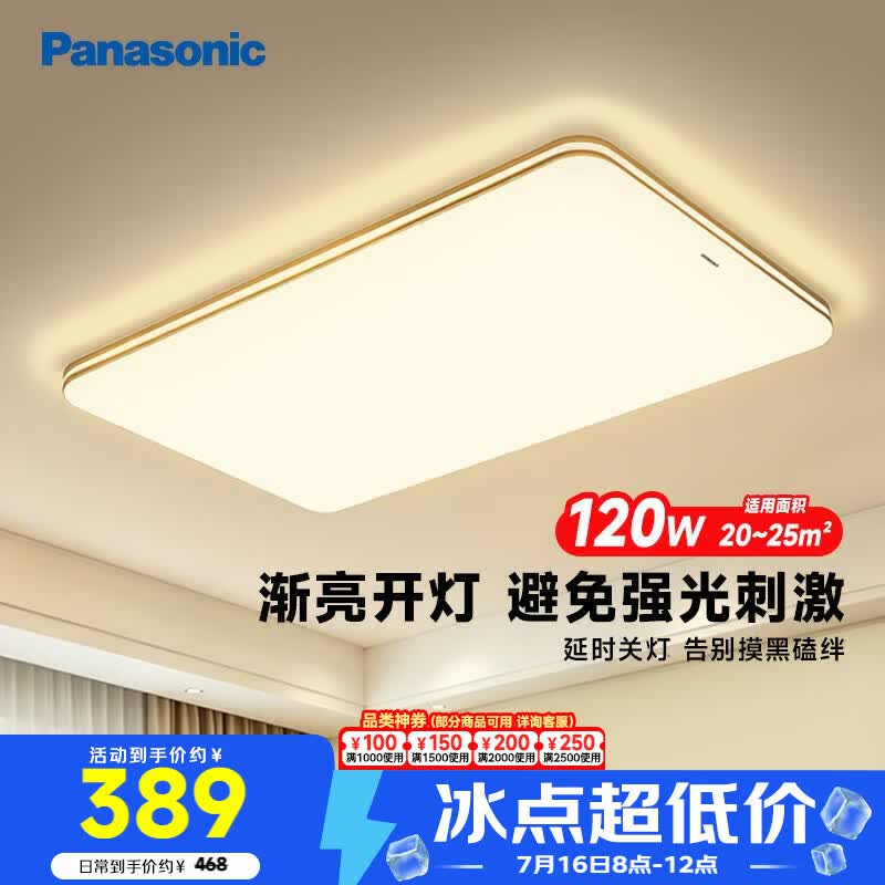 松下（Panasonic）室内吸顶灯120W 25㎡适用 7000lm 明畔棕超薄灯