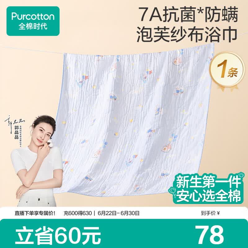 全棉时代婴儿纱布浴巾7A抗菌防螨纯棉宝宝新生儿童洗澡毛巾 福兔云吉95cm