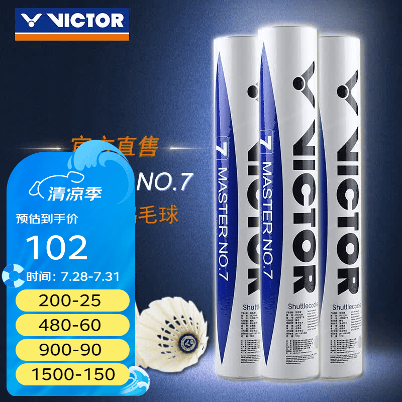 威克多（VICTOR）羽毛球鹅毛球 耐打飞行稳定训练用球大师6号/大师7号单筒12只装 MS7 77球速 1筒