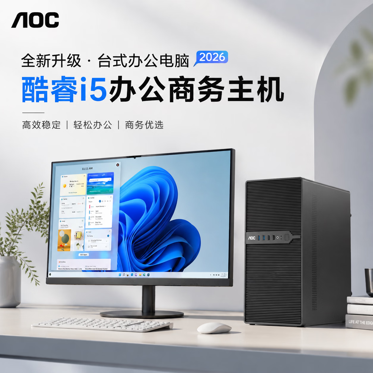 AOC台式机酷睿14代16线程高性能电脑商务办公主机家用炒股游戏RTX5050独显设计企业台式机组装电脑 主机+27寸显示屏(高清蓝光护眼) 【旗舰】酷睿14400丨1T丨RTX5050独显
