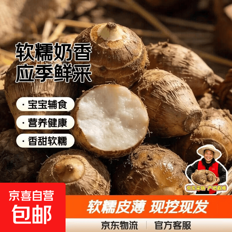 山东牛奶芋头软糯来京东蔬菜应季蔬果香芋芋头小果20g-40g 牛奶小芋头1000g