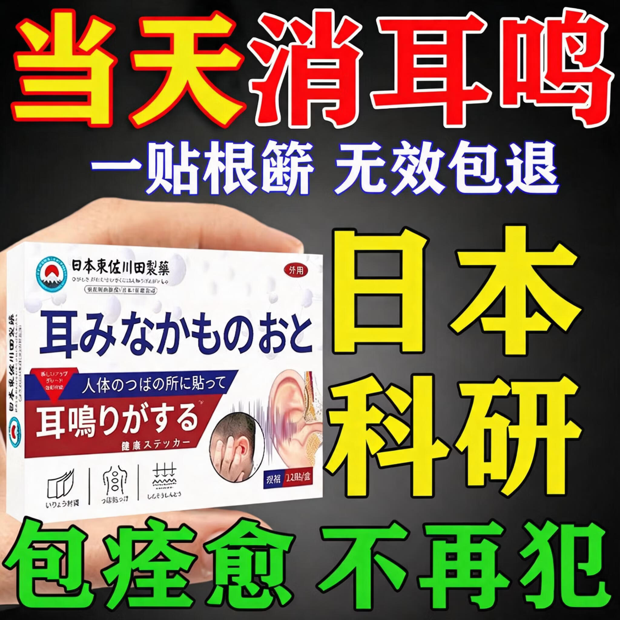 日本特效耳鸣贴神经性蝉鸣声耳嗡嗡响有声中耳炎专用耳穴磁膏i药 1盒【耳鸣专用】日本特效 进口专用头晕头痛耳鸣膏i药贴