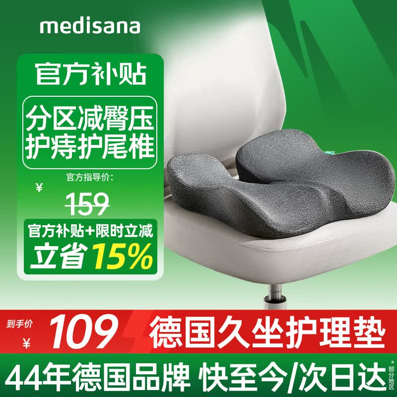 MEDISANA办公室久坐神器孕妇屁垫尾椎减压坐垫痔疮肛瘘术后不可拆洗款