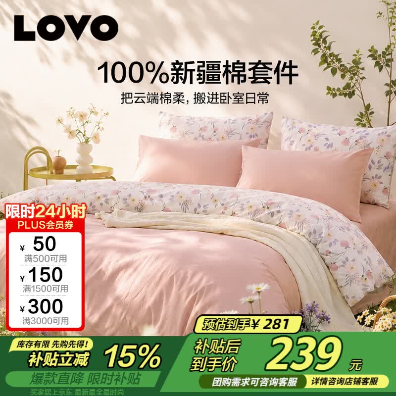LOVO罗莱家纺 全棉四件套100%纯棉床单被套双人床上用品220*240cm