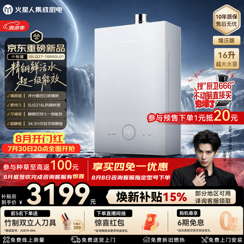 火星人【小恒星R60】16升无冷感恒温燃气热水器316不锈钢换热器包10年静音增压大水量天然气一级能效