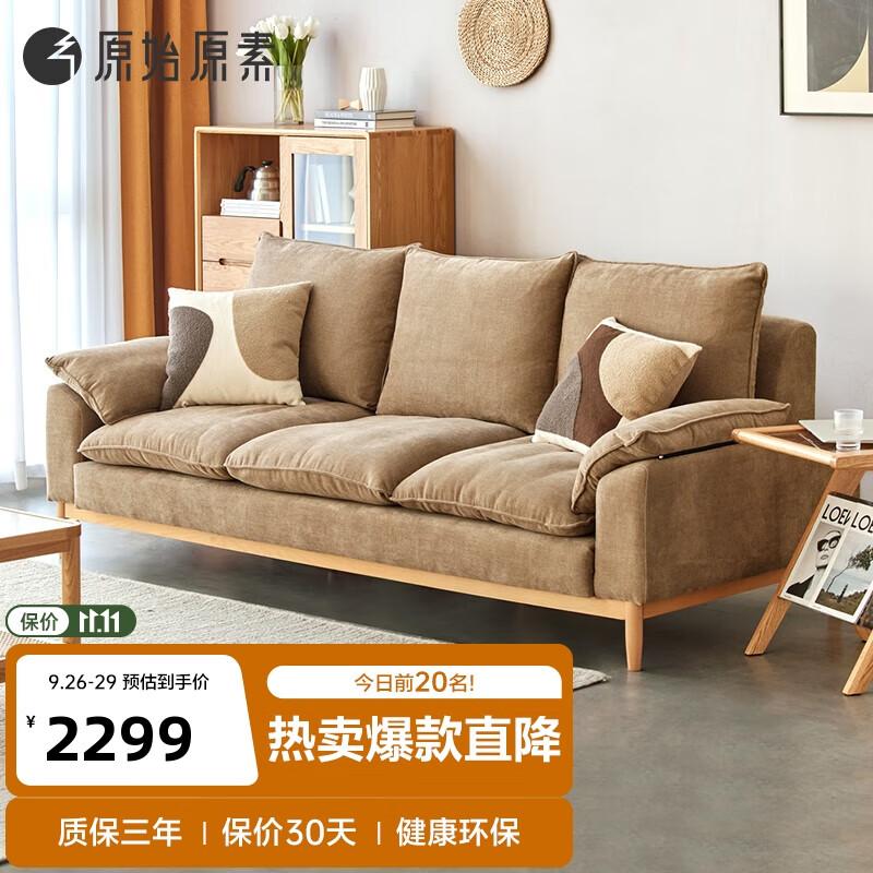 原始原素 布艺沙发 实木沙发现代简约小户型客厅榉木三人位沙发座椅 棕色大 JD2185