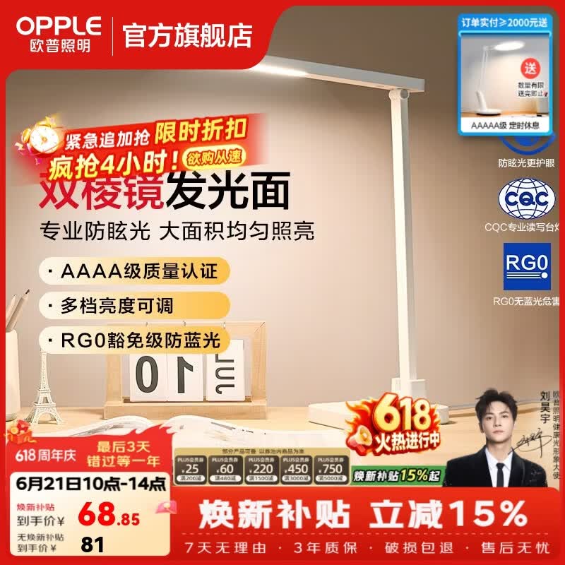 欧普照明护眼充电台灯AAA级护眼棱镜防眩儿童学生学习阅读书桌专用读写灯 【至悦2S】双棱镜防眩 | 4档亮度