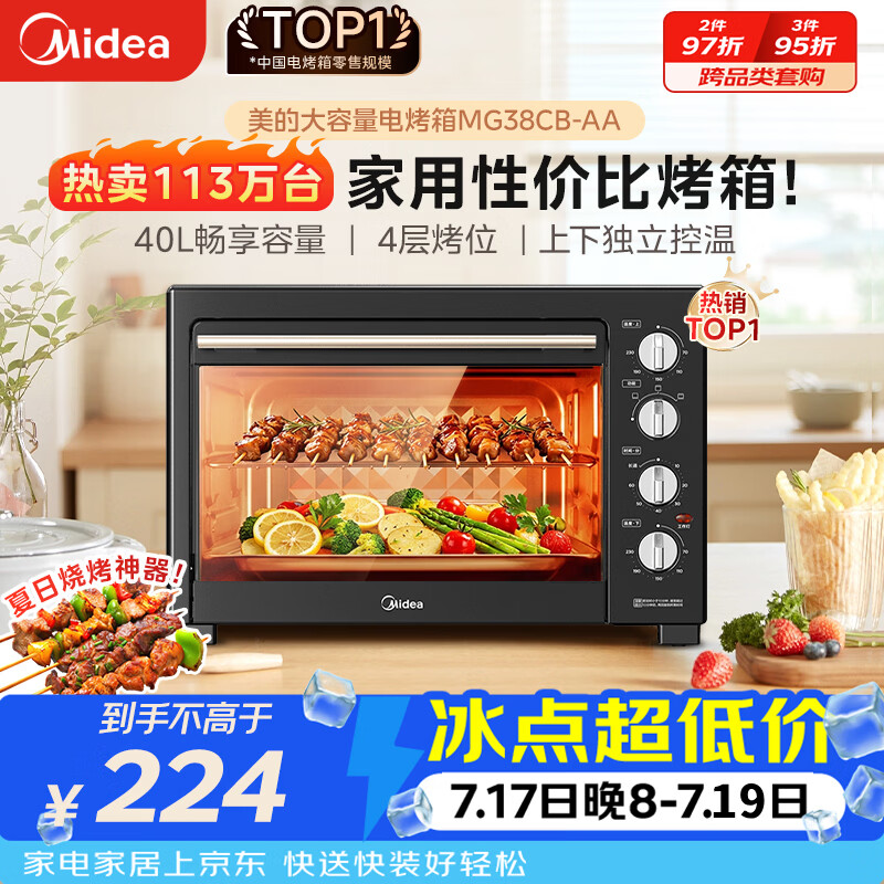 美的（Midea）40L大容量多功能电烤箱家用专业烘焙 上下独立控/温机械操控/四层烤位MG38CB-AA三代
